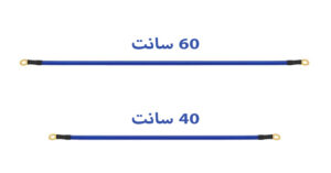 کابل تقویت اتصال بدنه خودرو سانکو